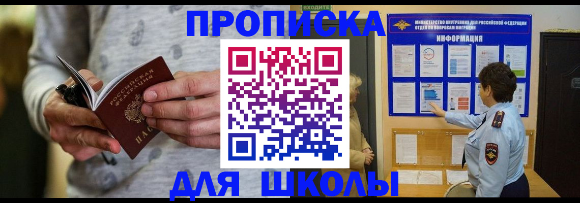прописка ребенка в Кимрах