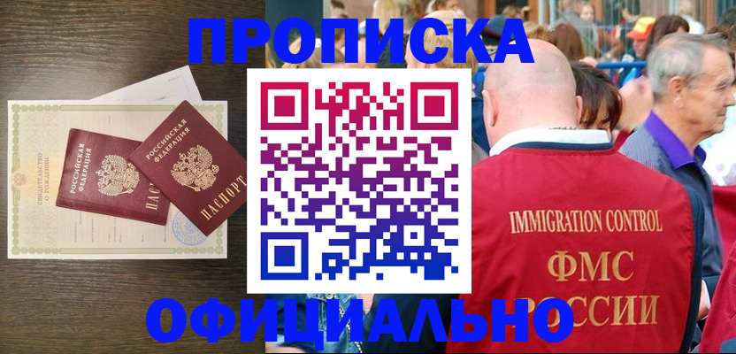 прописка 2025 в Кимрах